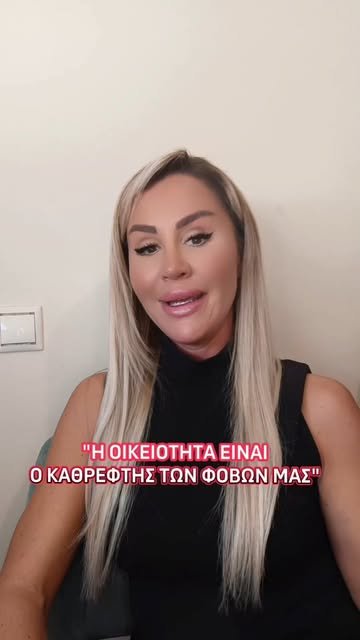Η Αικατερίνη μιλά για την οικειότητα